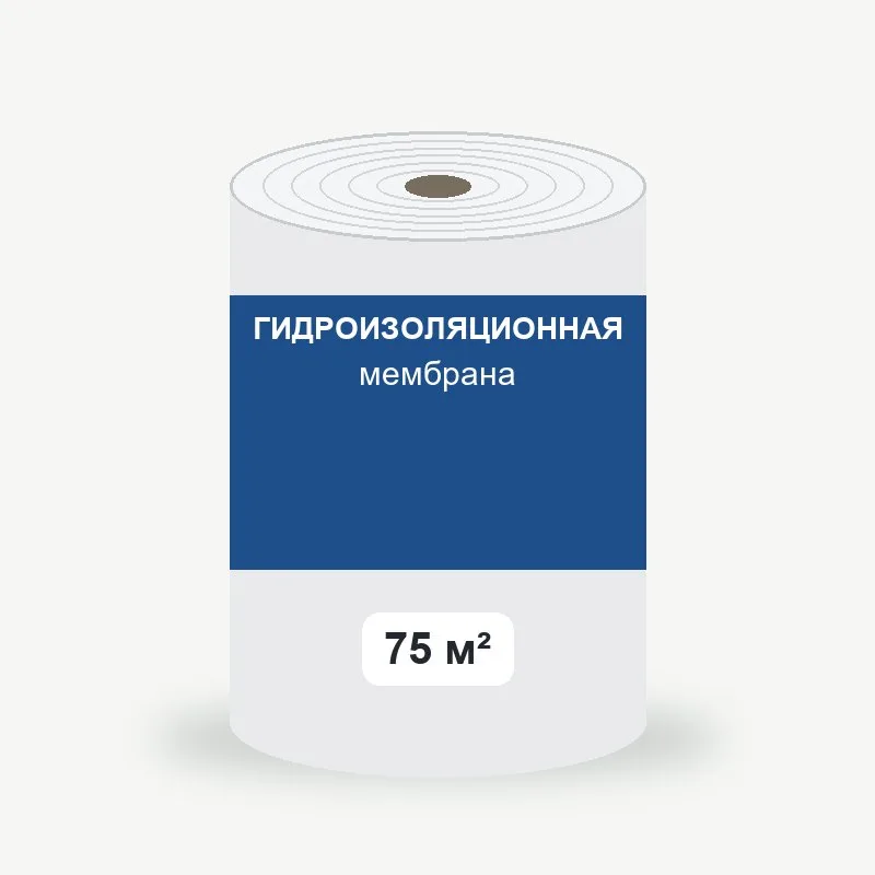 Гидроизоляционная мембрана 75 м²