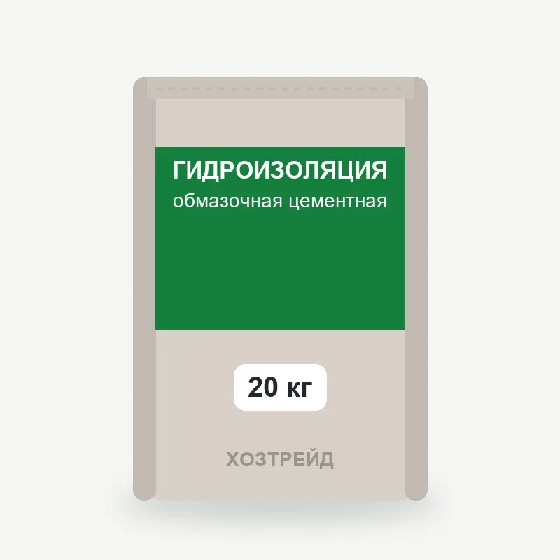 Гидроизоляция обмазочная цементная 20 кг