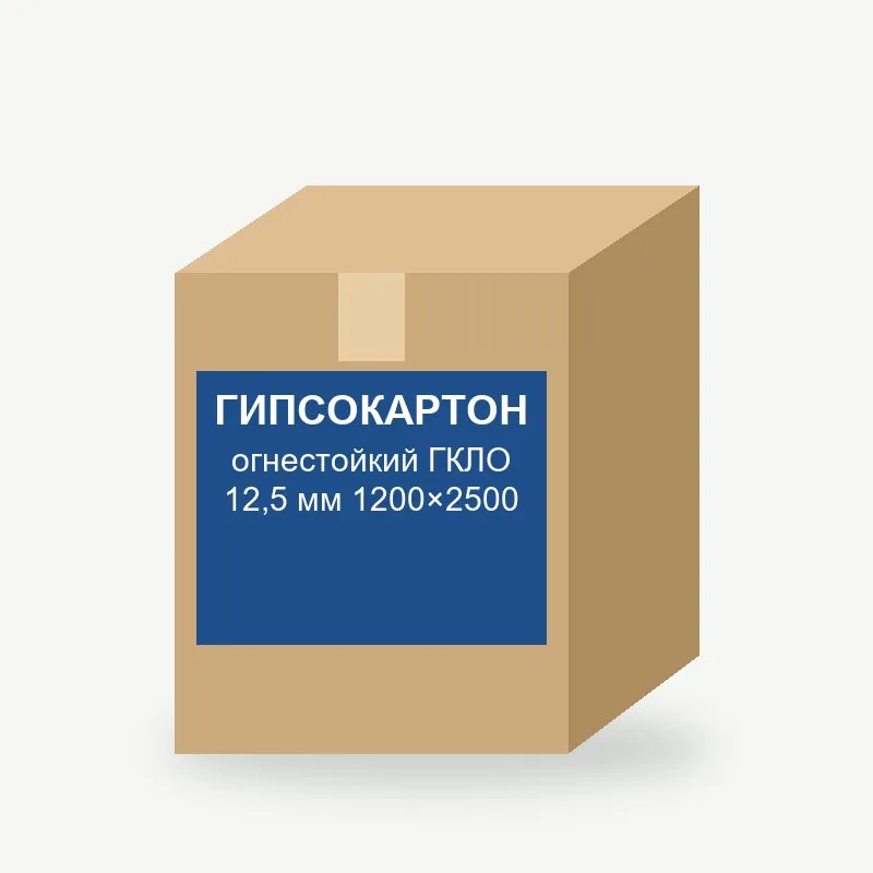 Гипсокартон огнестойкий ГКЛО 12,5 мм 1200×2500