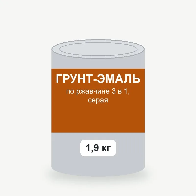 Грунт-эмаль по ржавчине 3 в 1, серая, 1,9 кг