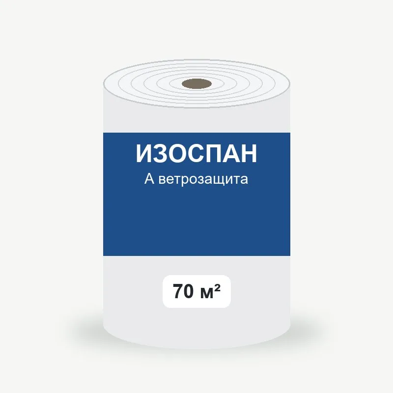 Изоспан A ветрозащита 70 м²