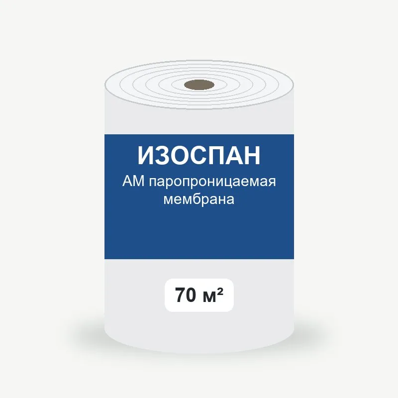 Изоспан AM паропроницаемая мембрана 70 м²