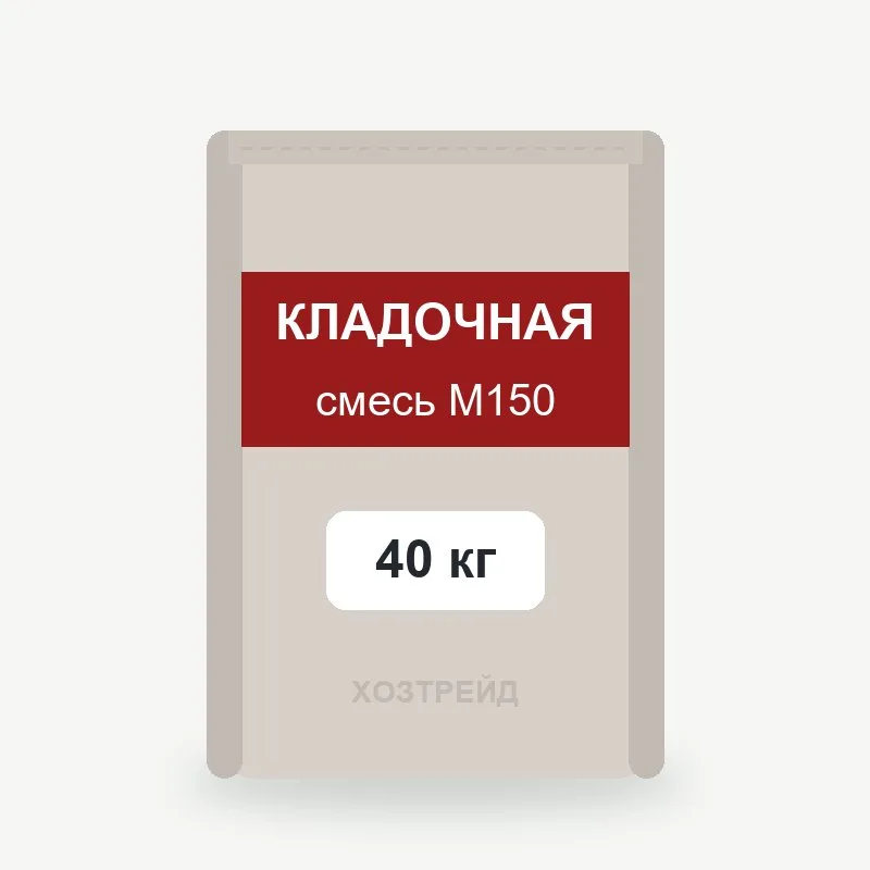 Кладочная смесь М150 40 кг