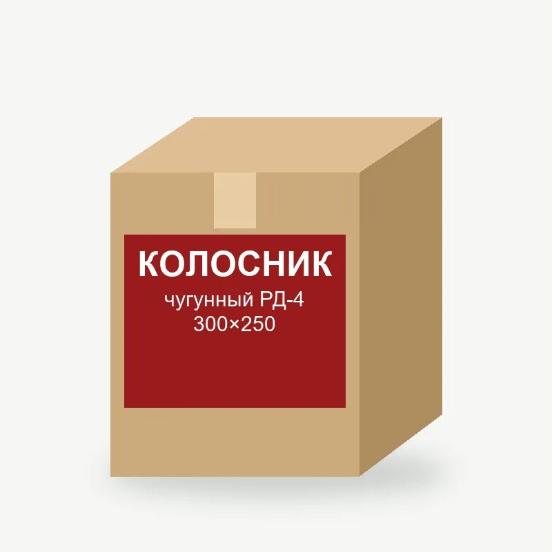 Колосник чугунный РД-4 300×250