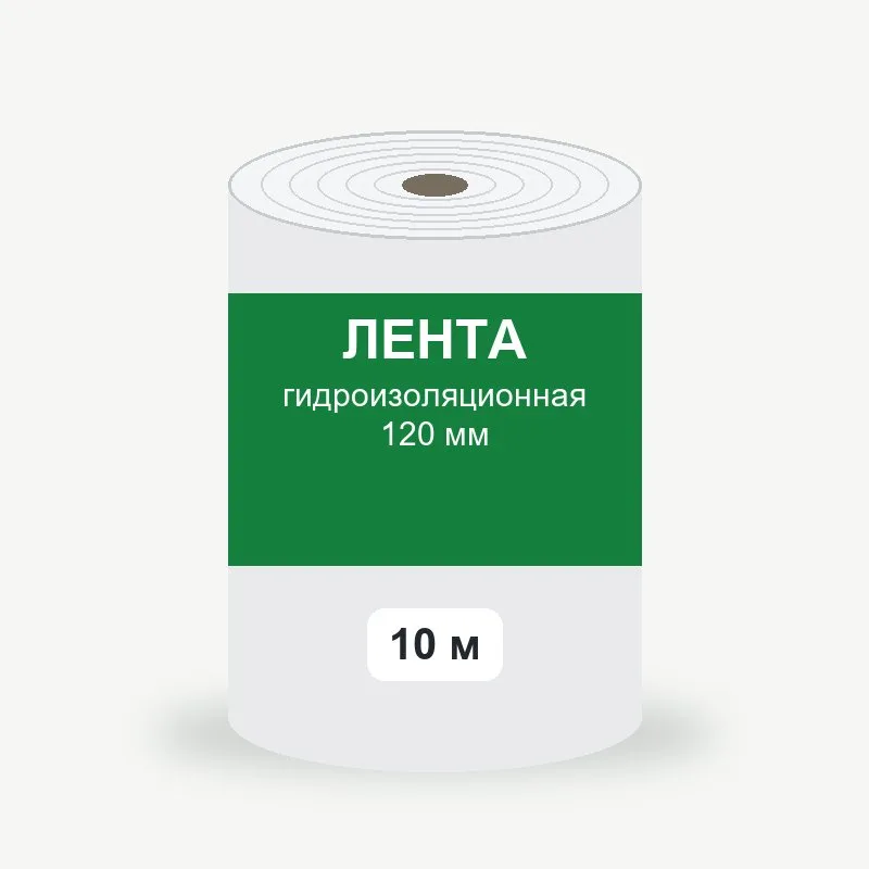 Лента гидроизоляционная 120 мм, 10 м