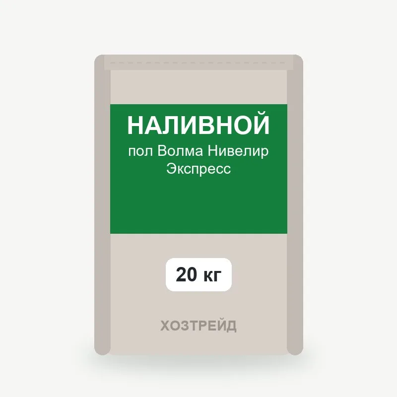 Наливной пол Волма Нивелир Экспресс 20 кг