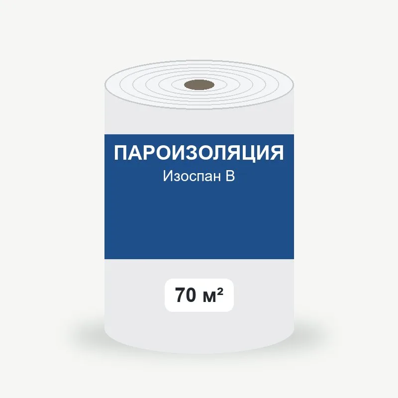 Пароизоляция Изоспан B 70 м²