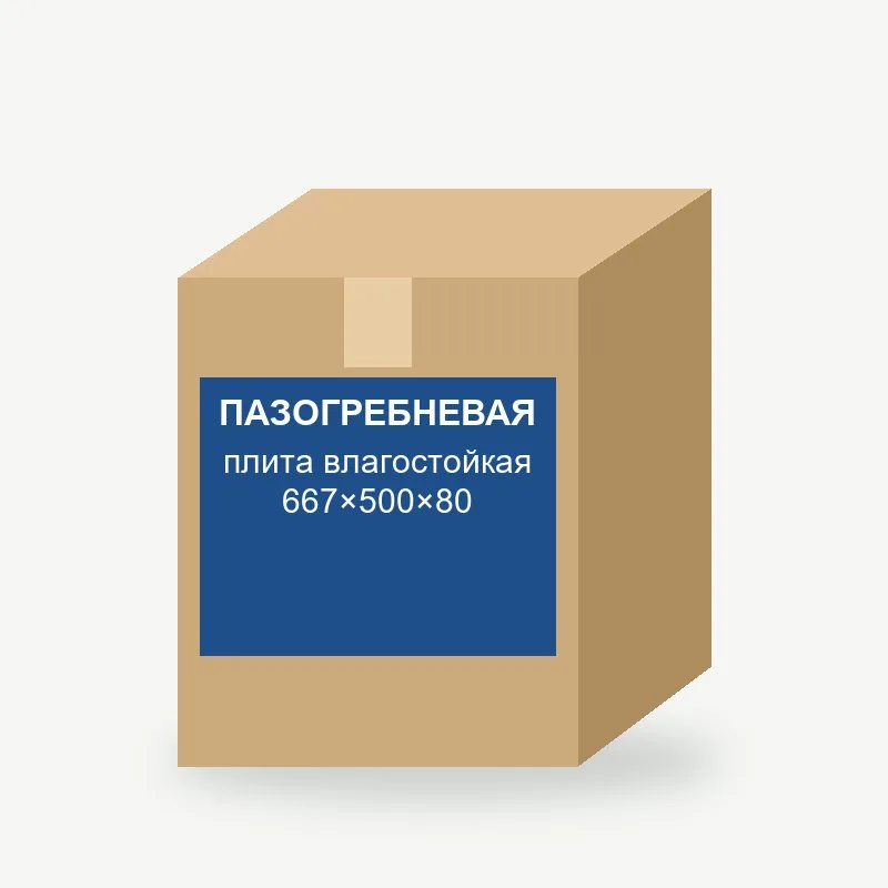 Пазогребневая плита влагостойкая 667×500×80