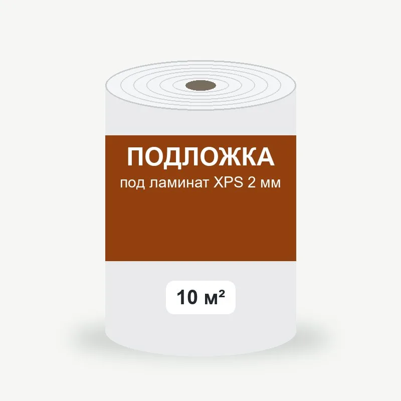 Подложка под ламинат XPS 2 мм, 10 м²