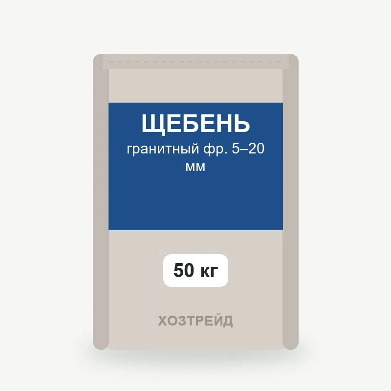 Щебень гранитный фр. 5–20 мм, 50 кг