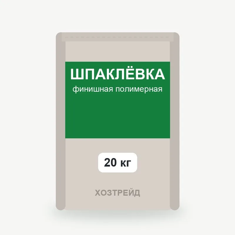 Шпаклёвка финишная полимерная 20 кг