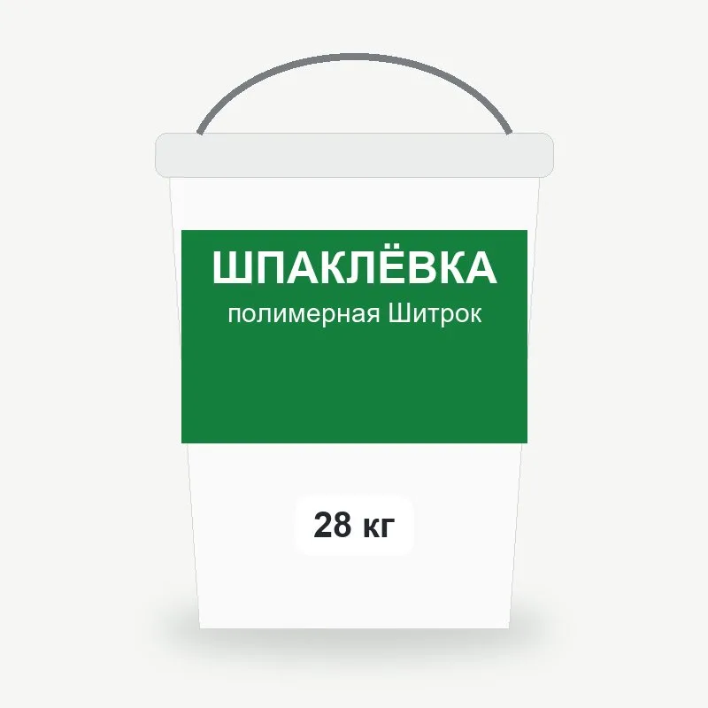 Шпаклёвка полимерная Шитрок 28 кг