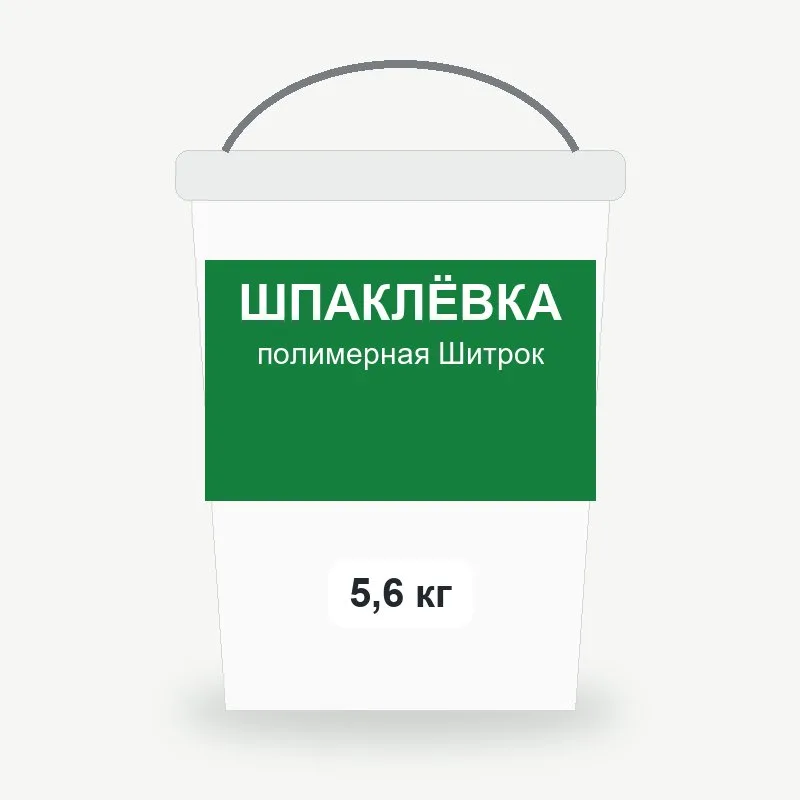 Шпаклёвка полимерная Шитрок 5,6 кг