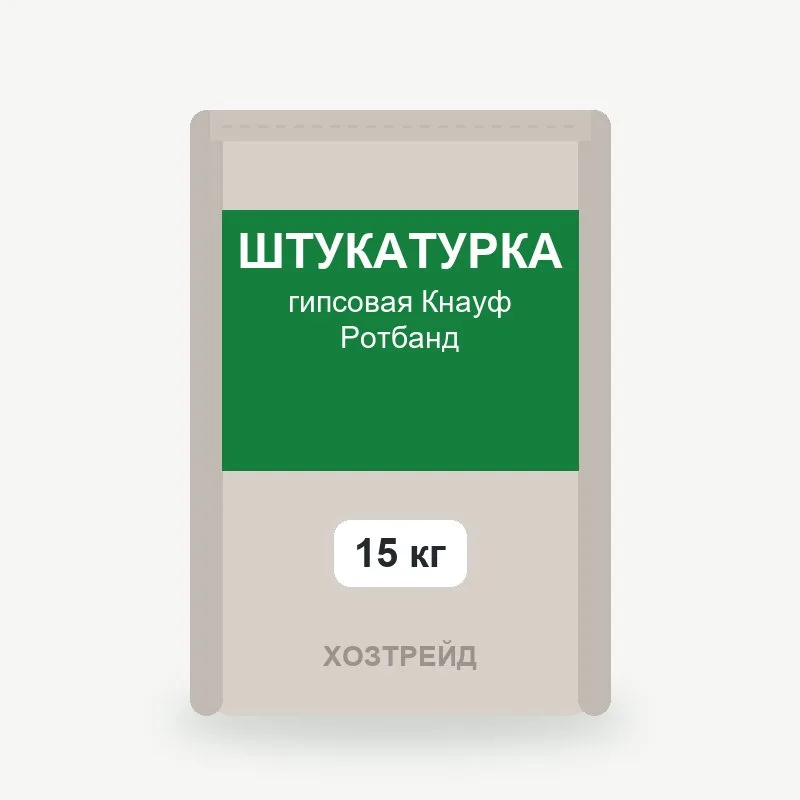 Штукатурка гипсовая Кнауф Ротбанд 15 кг