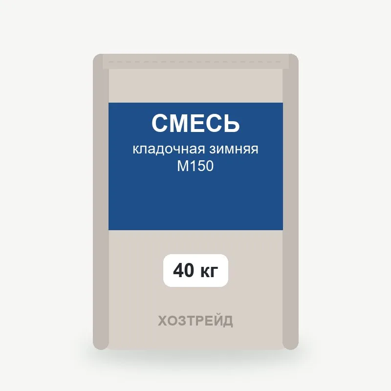 Смесь кладочная зимняя М150 40 кг