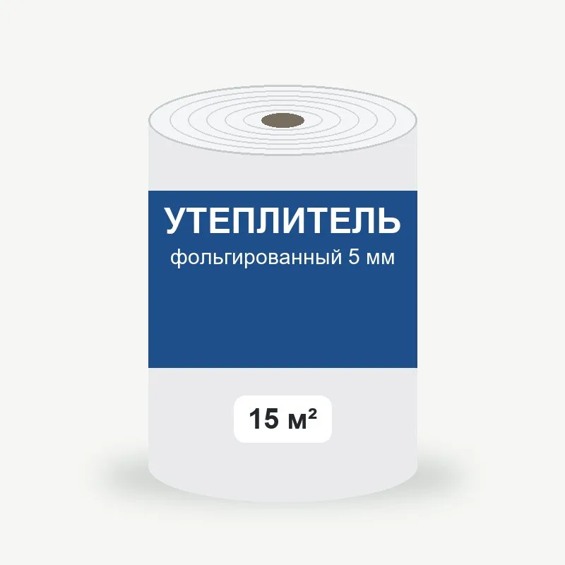 Утеплитель фольгированный 5 мм, 15 м²