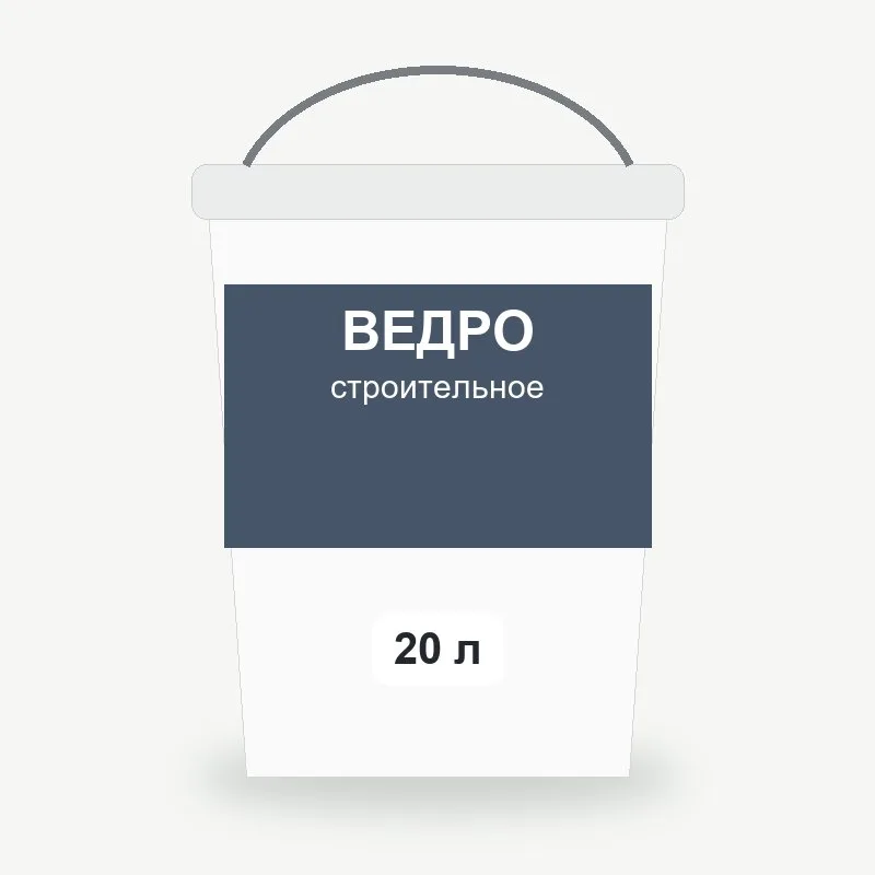 Ведро строительное 20 л