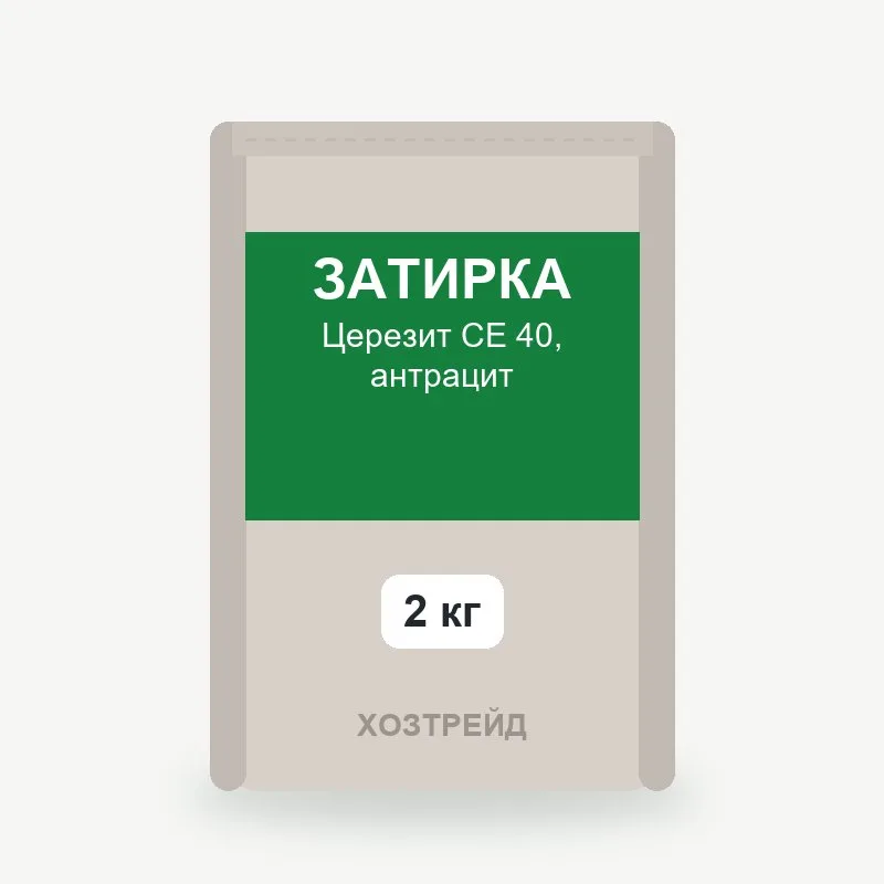 Затирка Церезит CE 40, антрацит, 2 кг